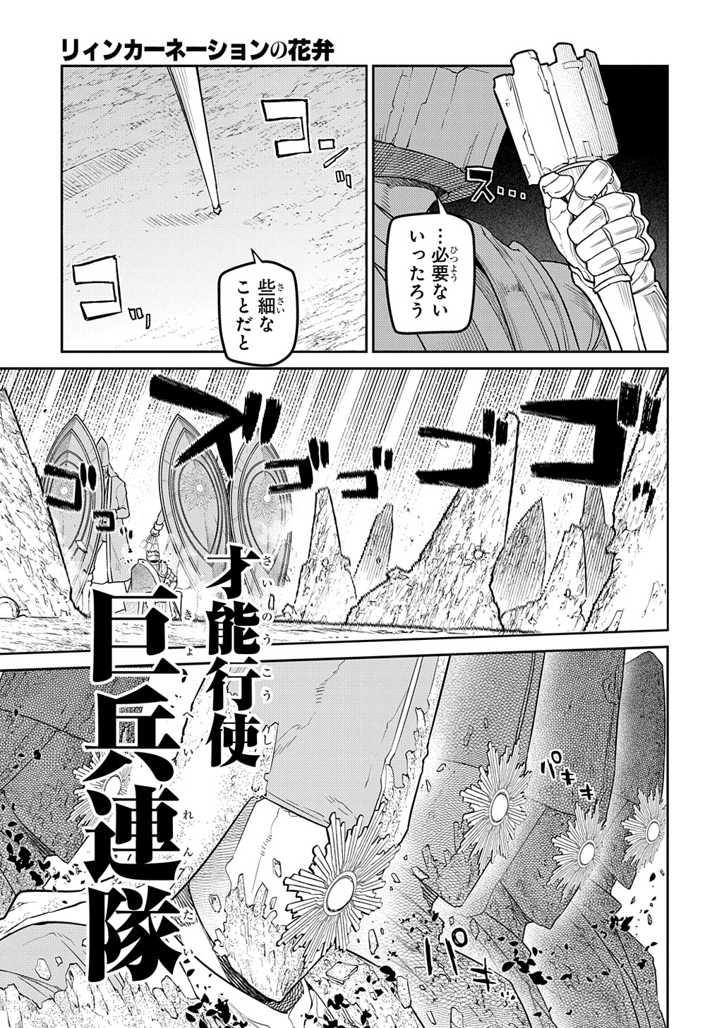 リィンカーネーションの花弁 Chap 96 - Next Chap 97