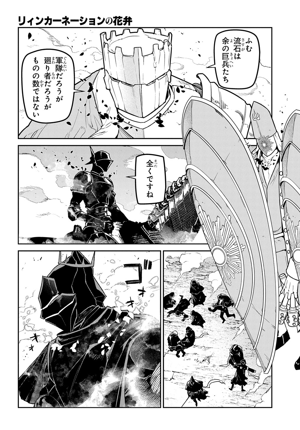 リィンカーネーションの花弁 Chap 96 - Next Chap 97