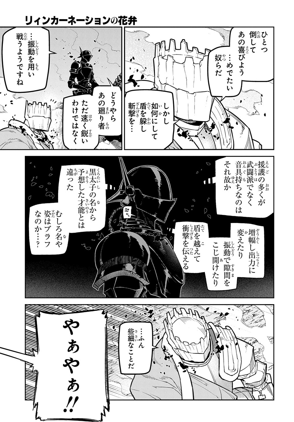リィンカーネーションの花弁 Chap 96 - Next Chap 97