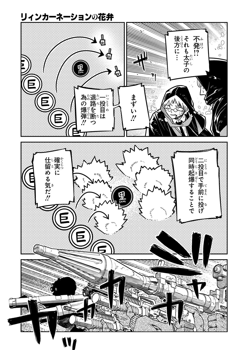 リィンカーネーションの花弁 Chap 96 - Next Chap 97