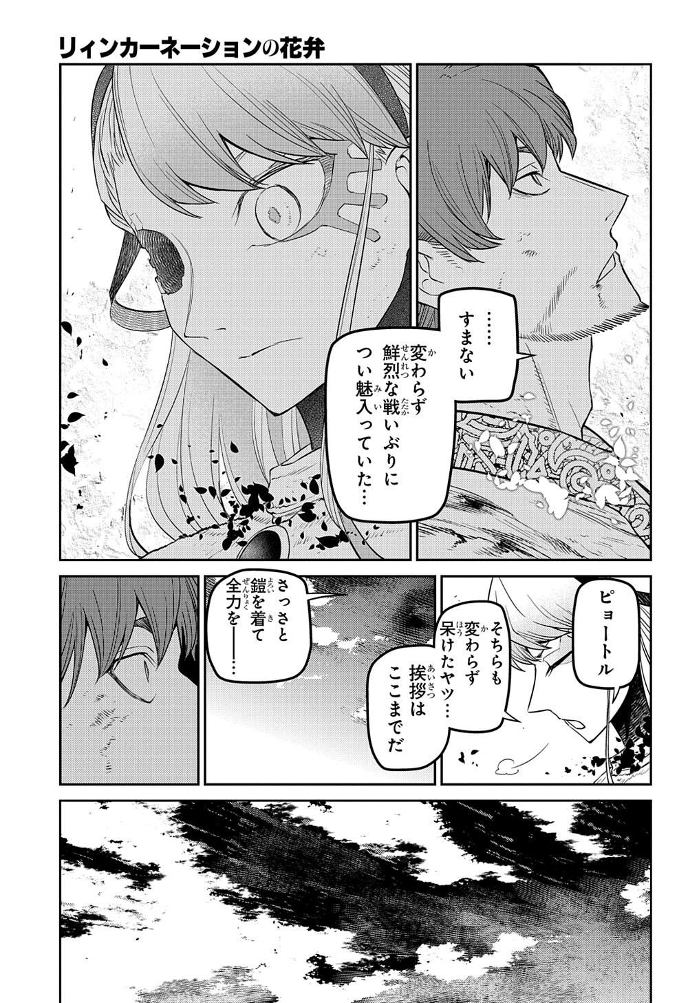 リィンカーネーションの花弁 Chap 98.5 - Next Chap 99.5