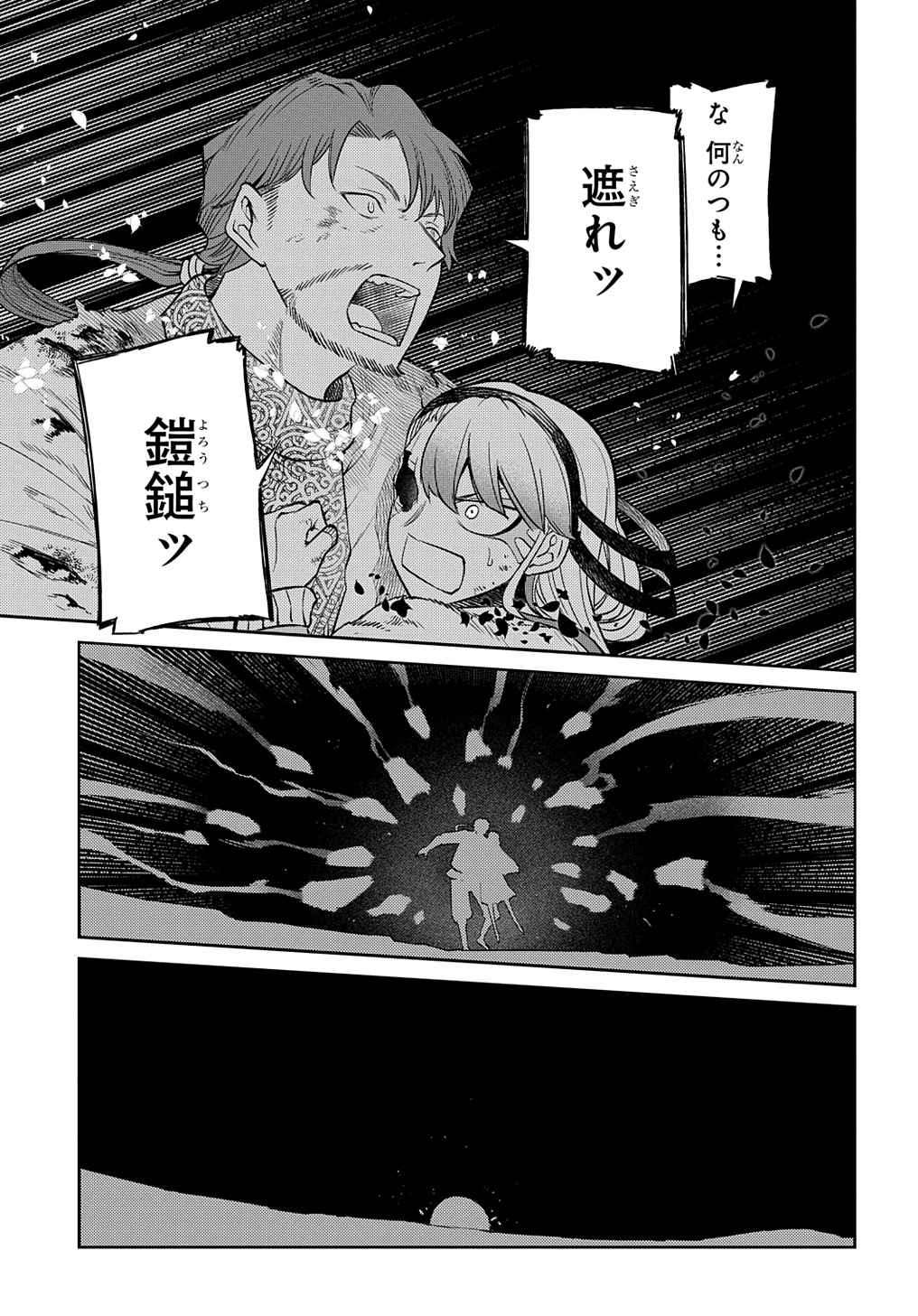 リィンカーネーションの花弁 Chap 98.5 - Next Chap 99.5