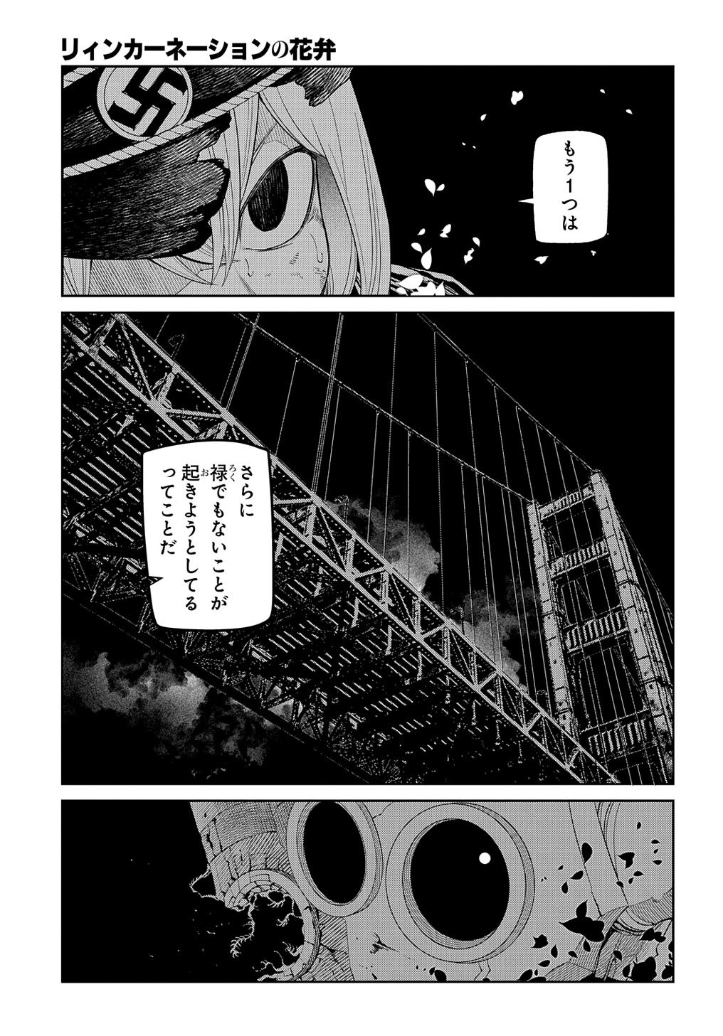 リィンカーネーションの花弁 Chap 98.5 - Next Chap 99.5