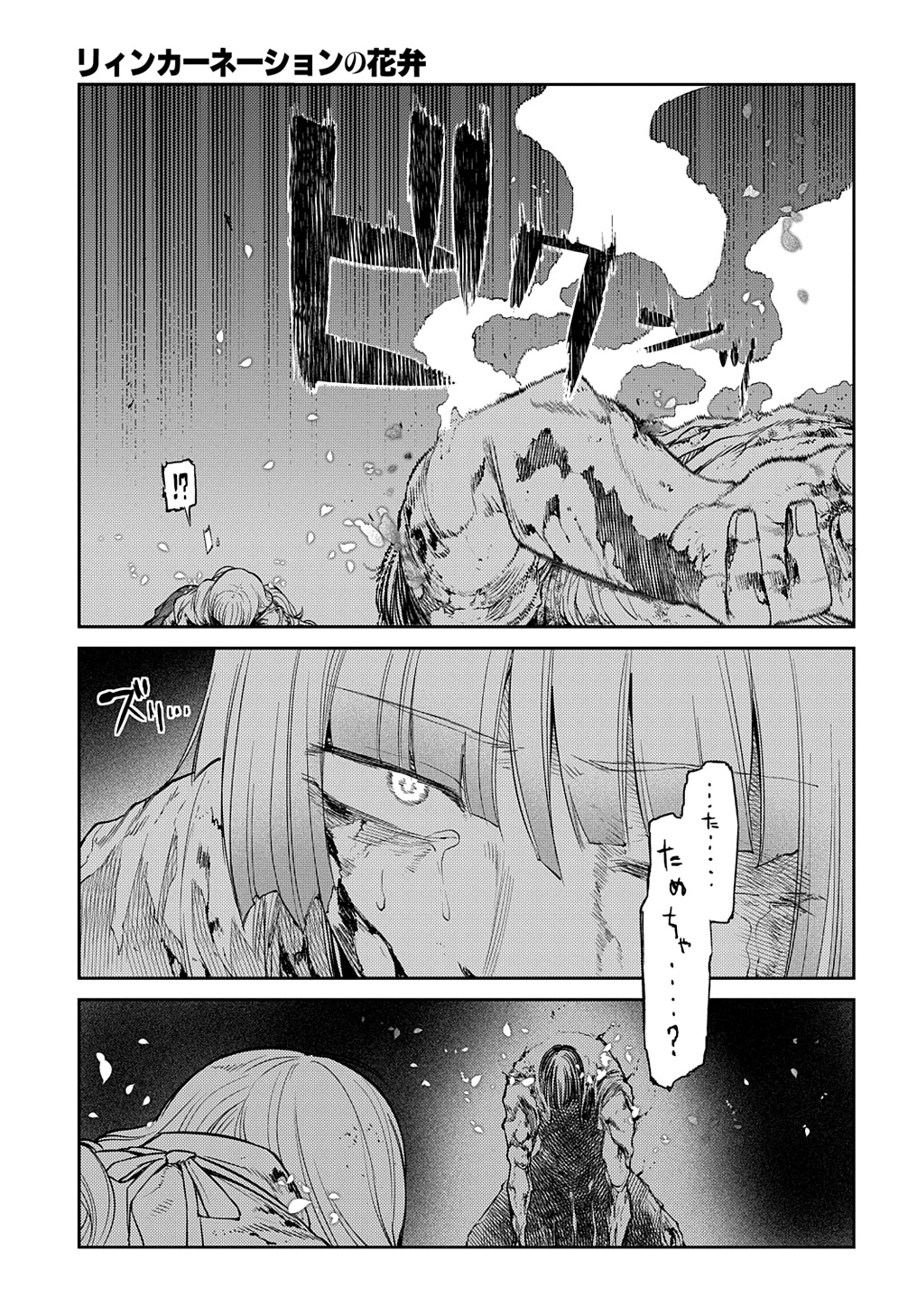 リィンカーネーションの花弁 Chap 98.5 - Next Chap 99.5