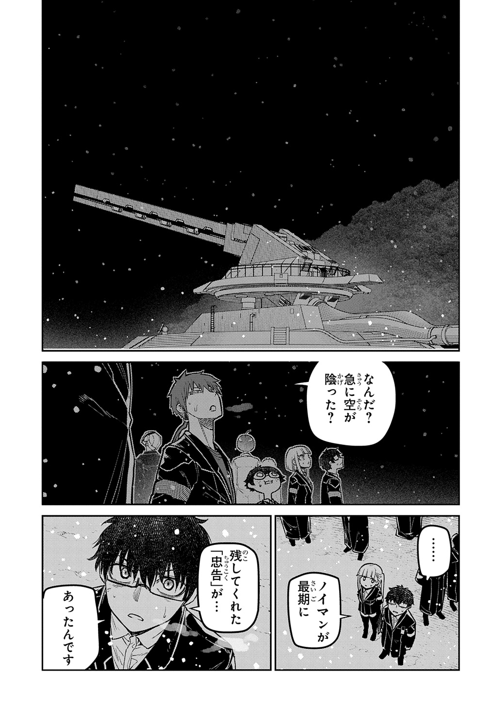 リィンカーネーションの花弁 Chap 98.5 - Next Chap 99.5