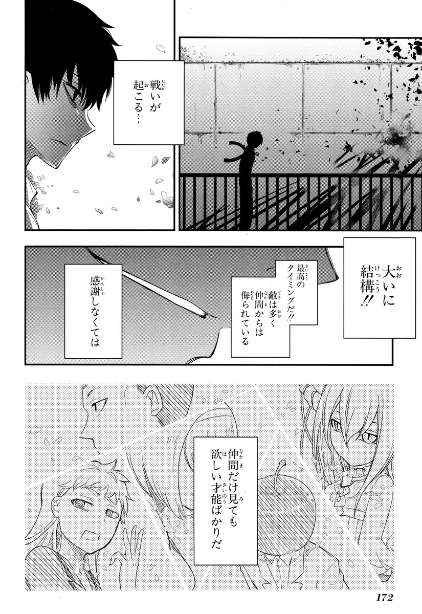 リィンカーネーションの花弁 Chap 9 - Next Chap 10