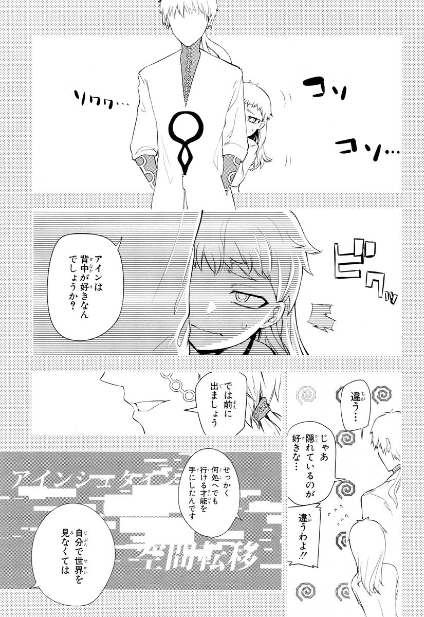 リィンカーネーションの花弁 Chap 9 - Next Chap 10