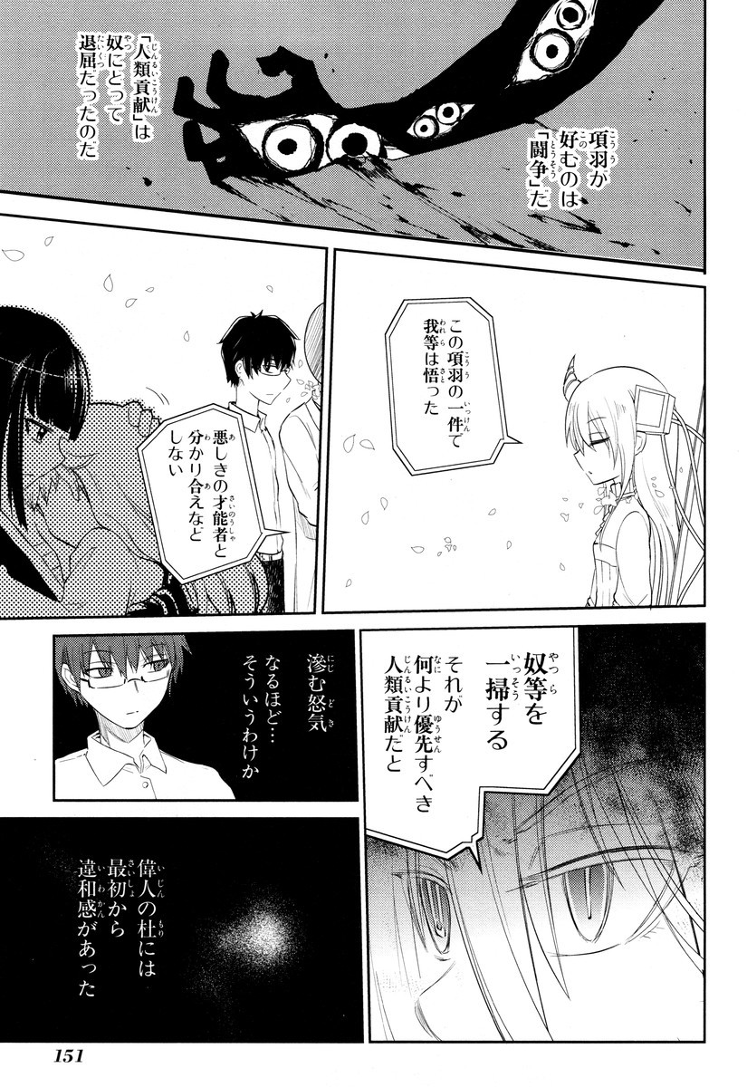 リィンカーネーションの花弁 Chap 9 - Next Chap 10