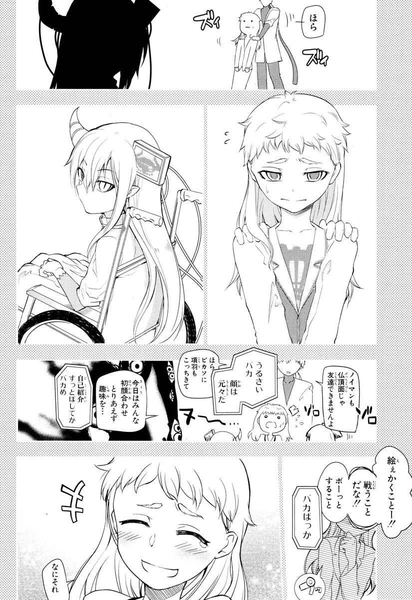 リィンカーネーションの花弁 Chap 9 - Next Chap 10