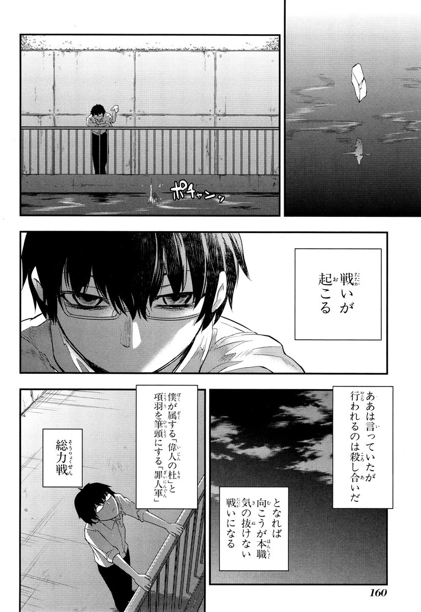 リィンカーネーションの花弁 Chap 9 - Next Chap 10
