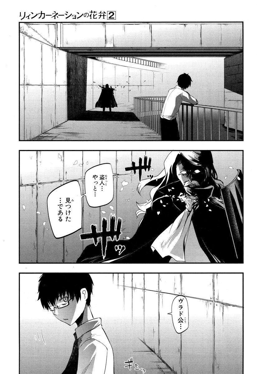 リィンカーネーションの花弁 Chap 9 - Next Chap 10