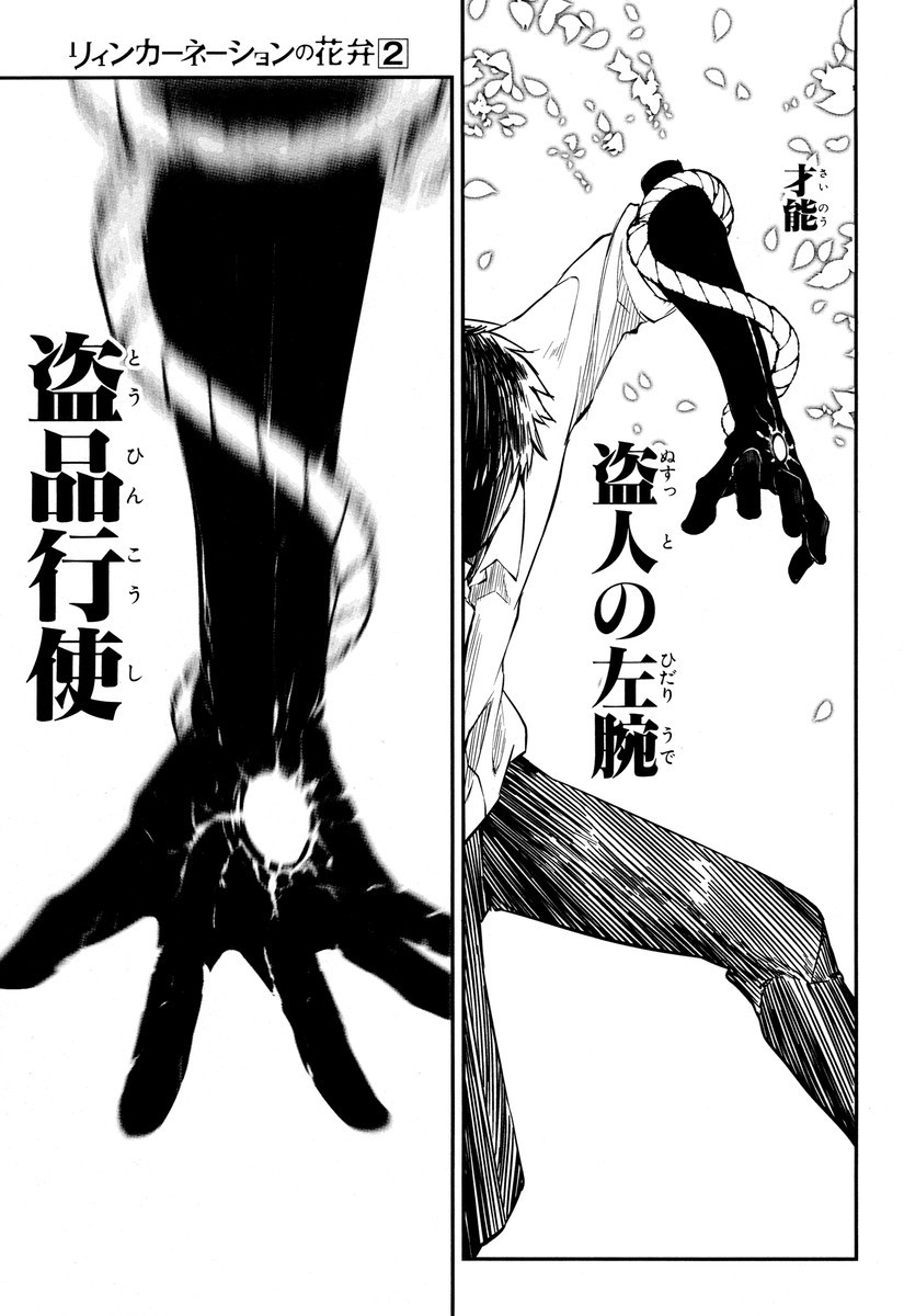 リィンカーネーションの花弁 Chap 9 - Next Chap 10