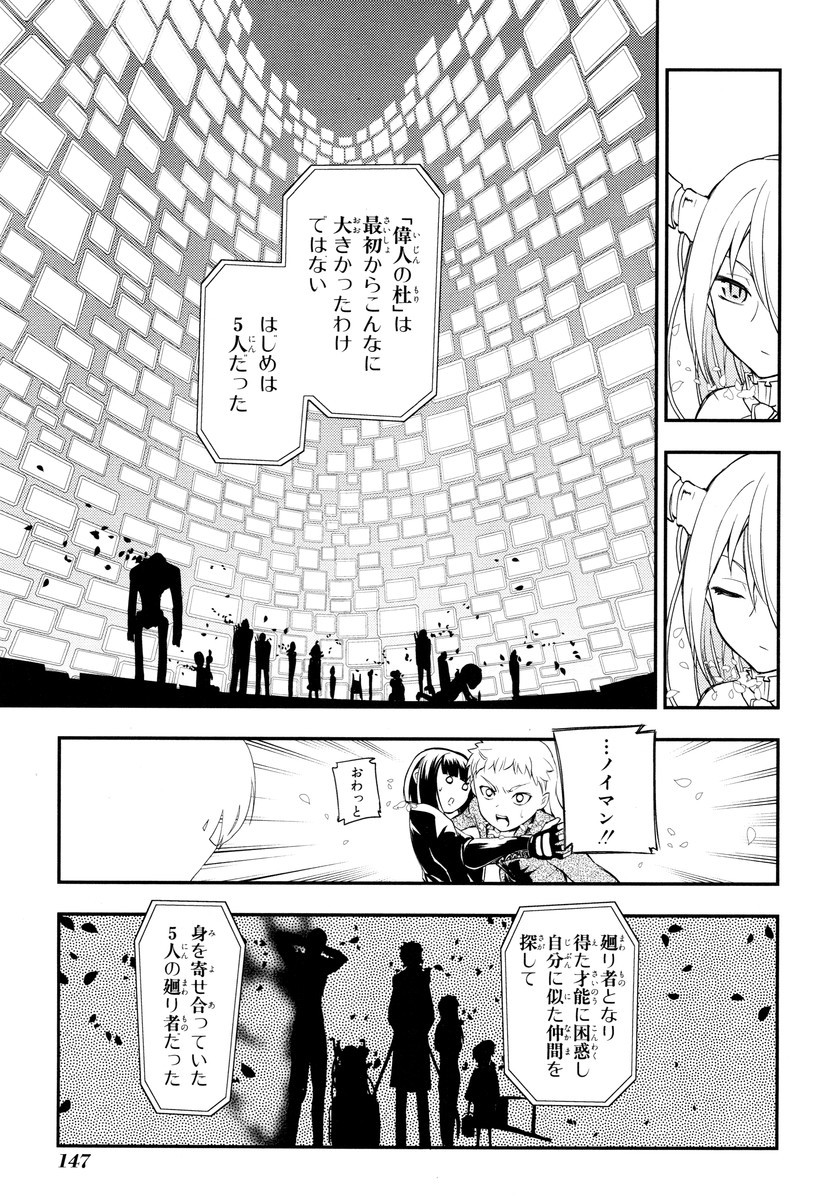 リィンカーネーションの花弁 Chap 9 - Next Chap 10