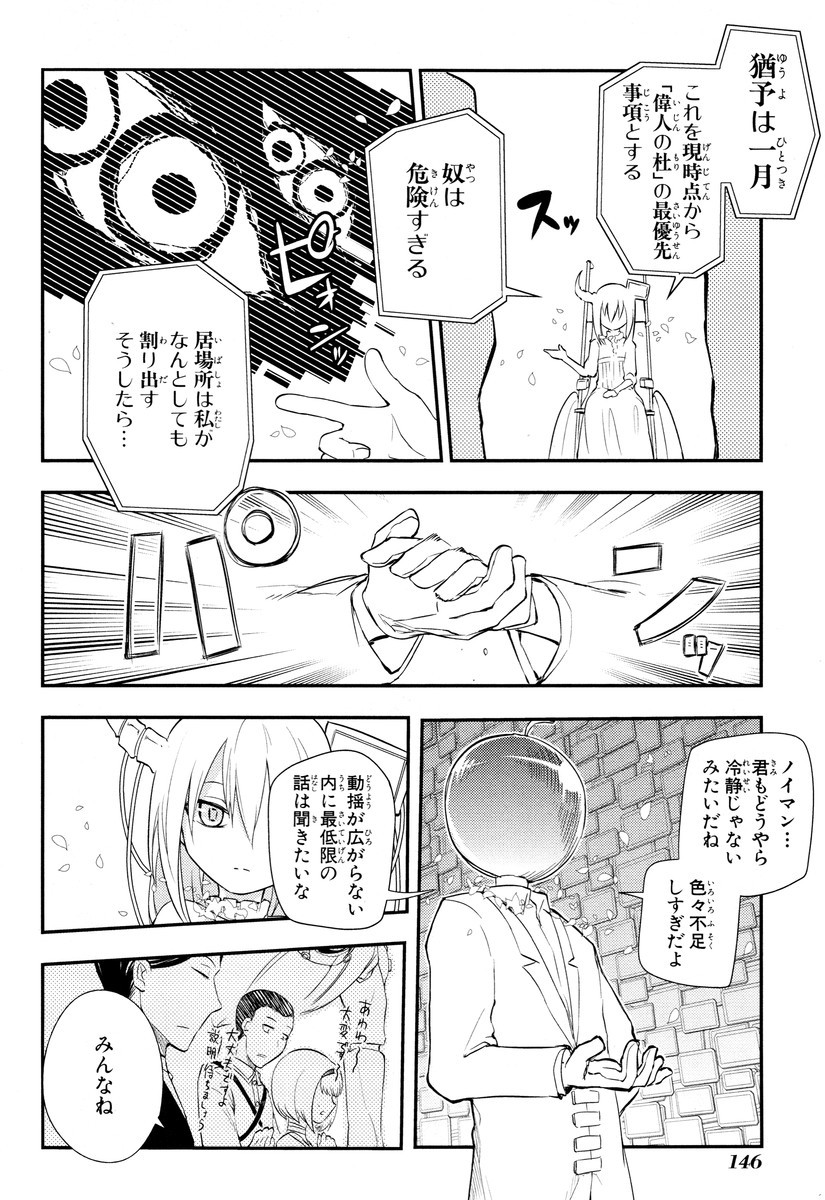 リィンカーネーションの花弁 Chap 9 - Next Chap 10