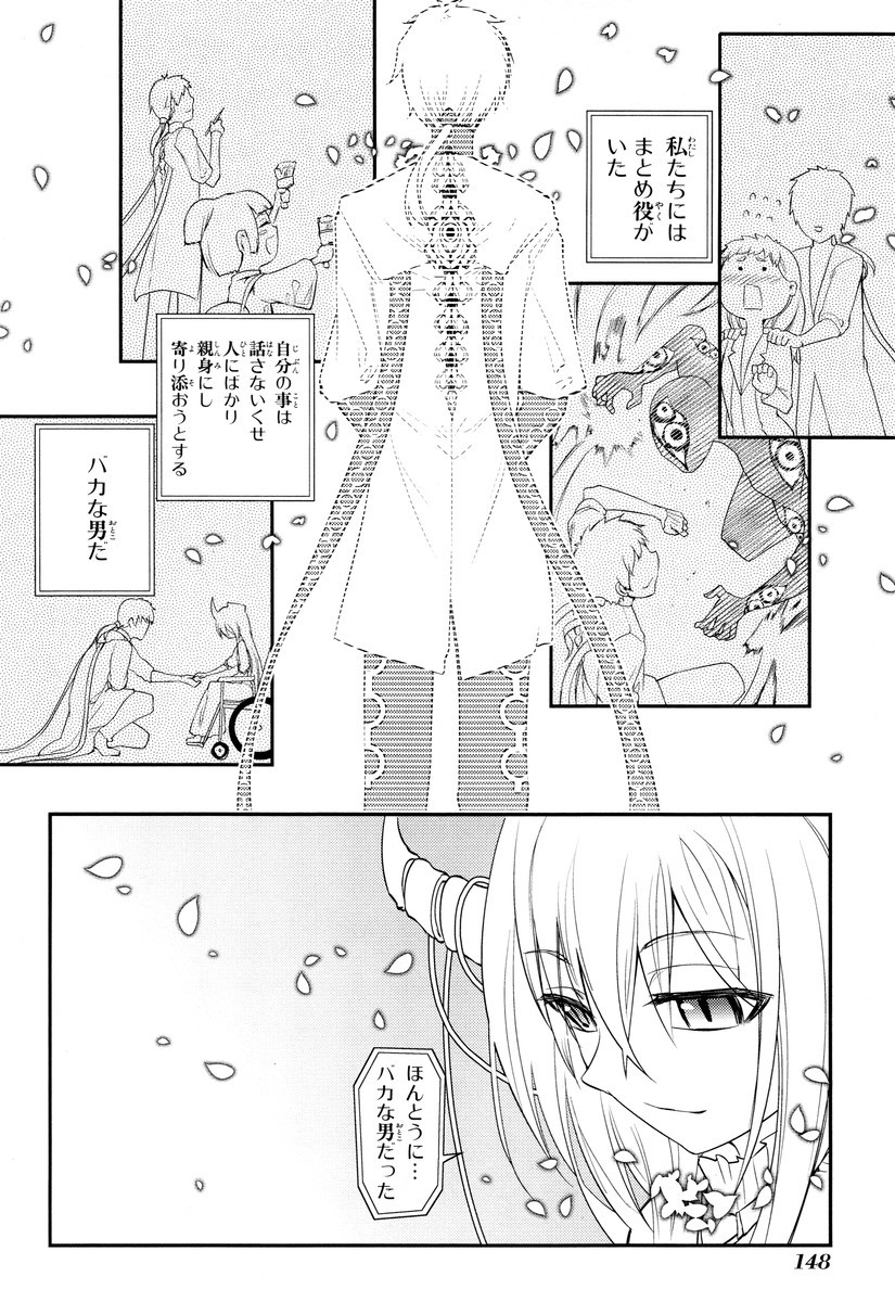 リィンカーネーションの花弁 Chap 9 - Next Chap 10