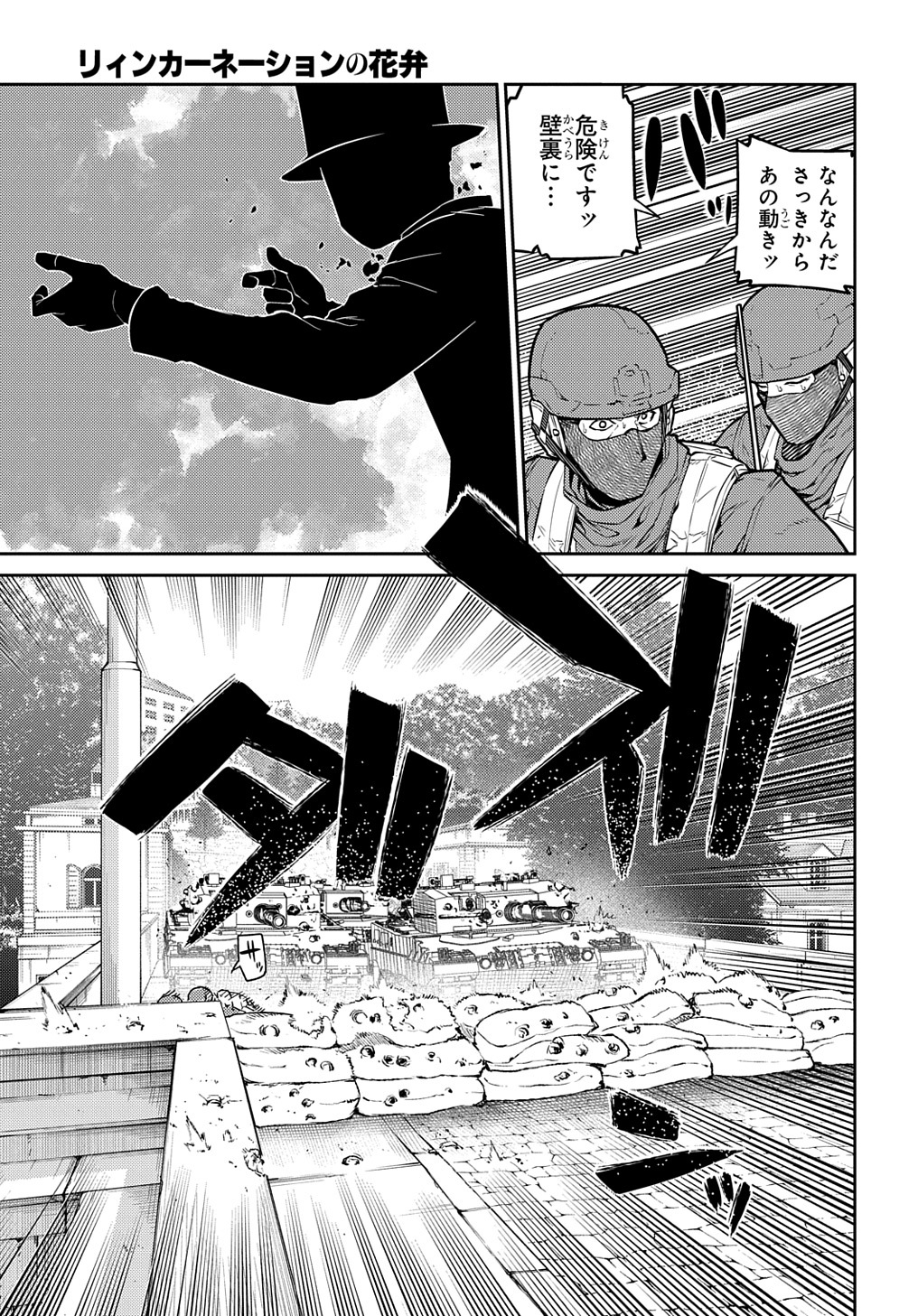 リィンカーネーションの花弁 Chap 91 - Next Chap 92