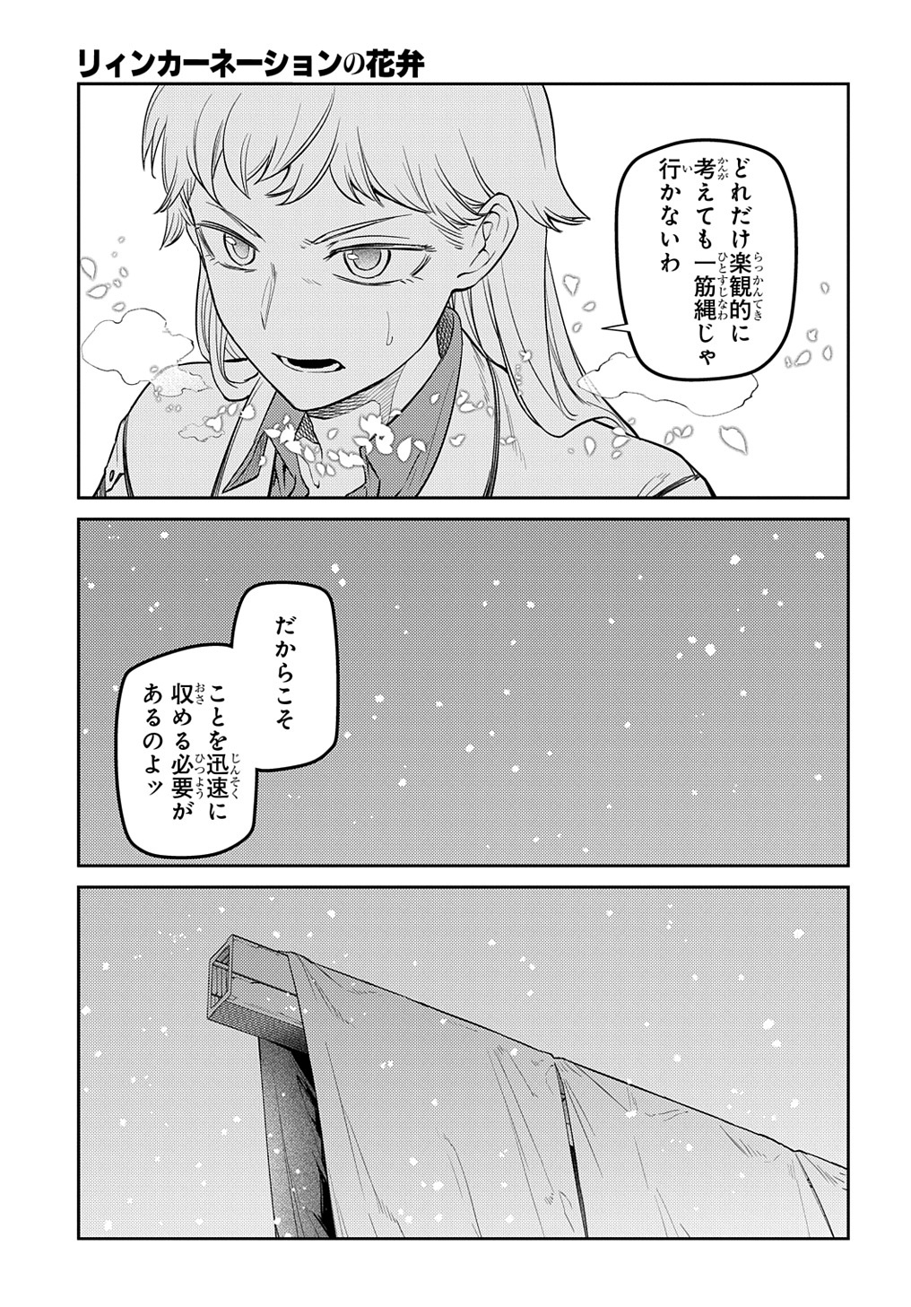 リィンカーネーションの花弁 Chap 91 - Next Chap 92