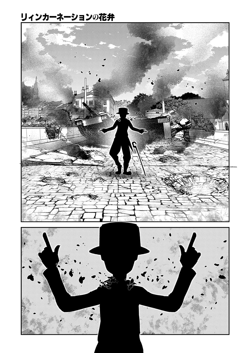 リィンカーネーションの花弁 Chap 91 - Next Chap 92