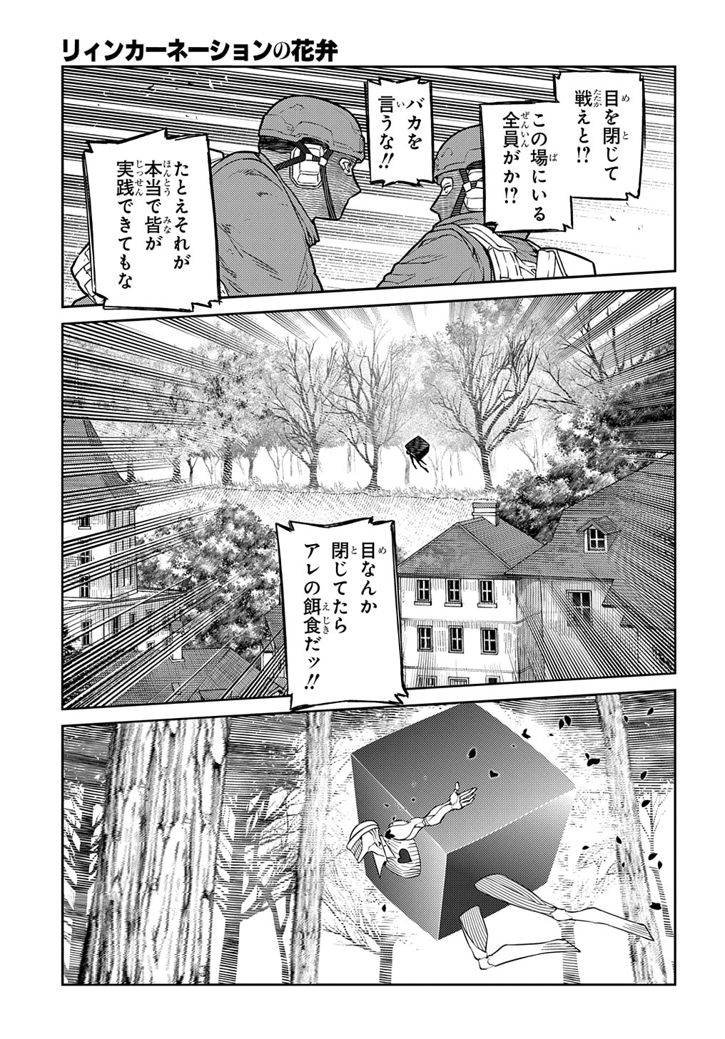 リィンカーネーションの花弁 Chap 91 - Next Chap 92