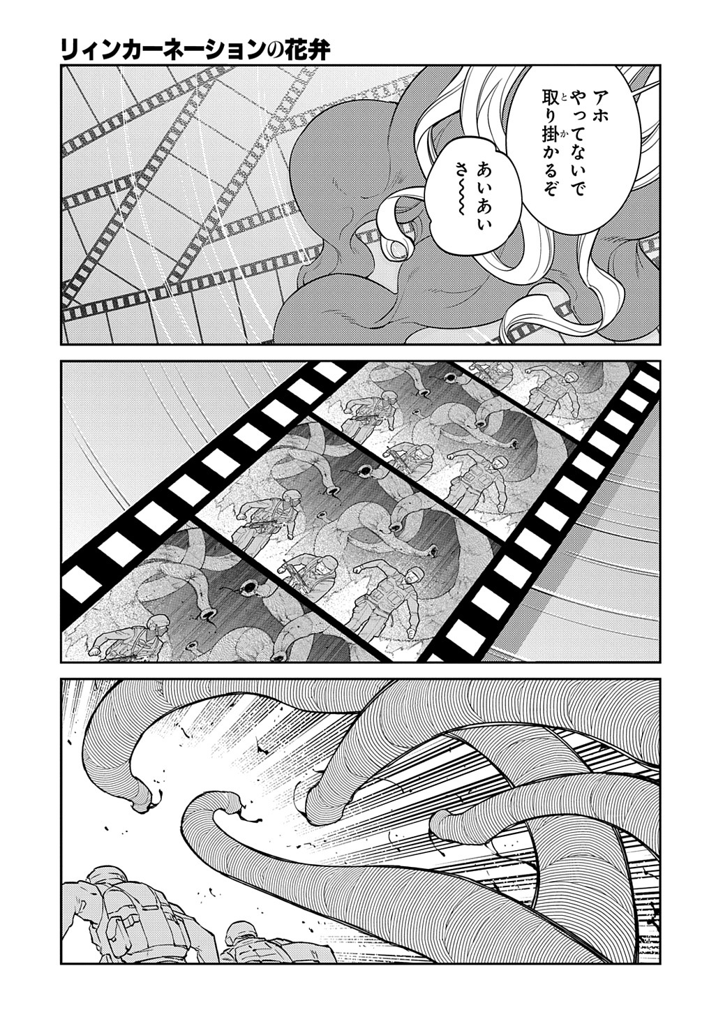 リィンカーネーションの花弁 Chap 93 - Next Chap 94