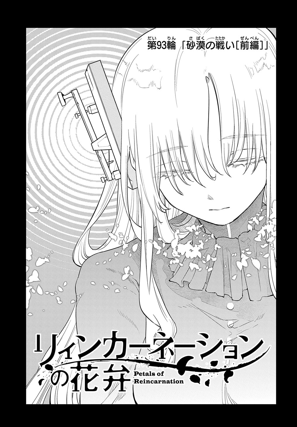 リィンカーネーションの花弁 Chap 93 - Next Chap 94
