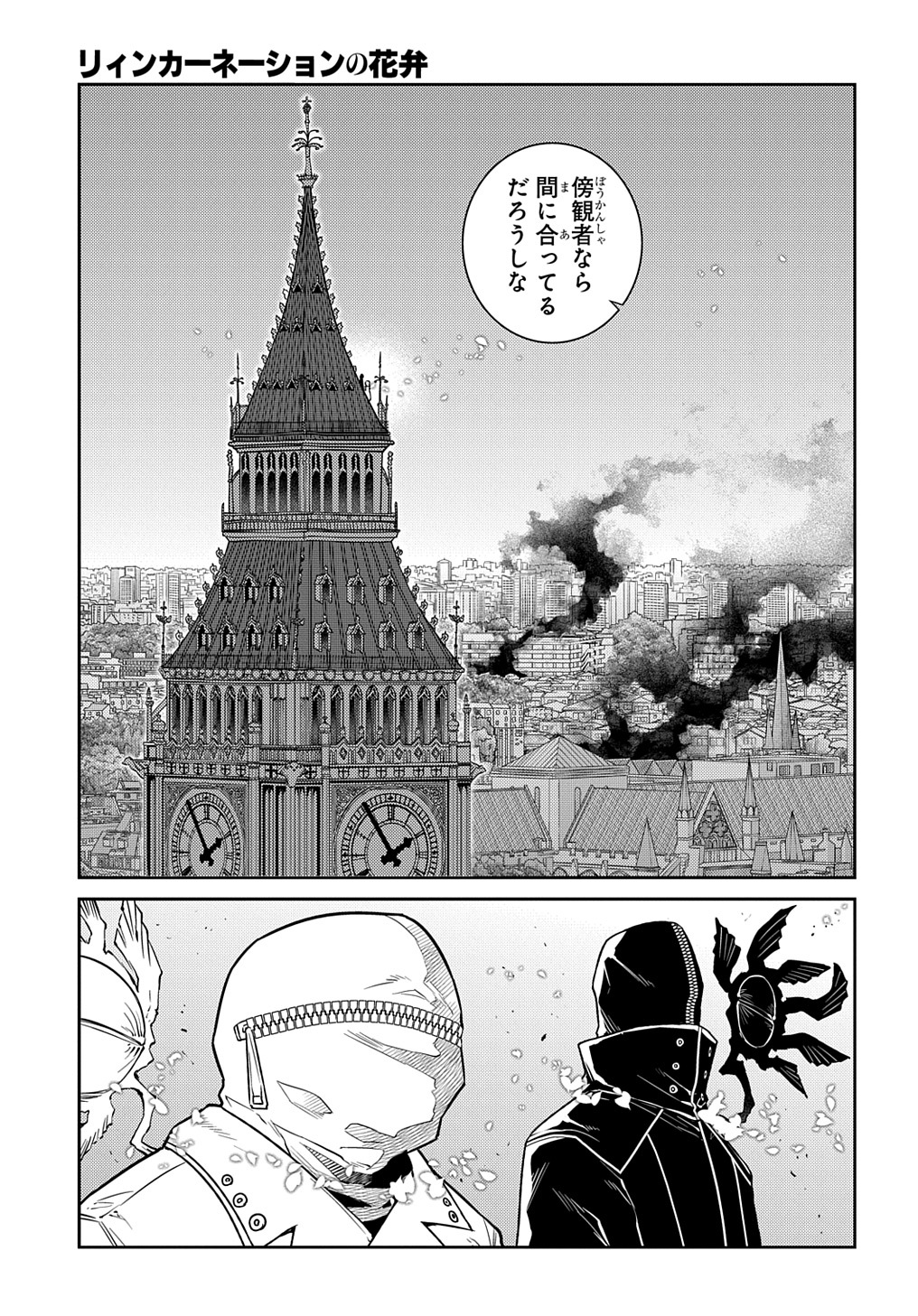 リィンカーネーションの花弁 Chap 93 - Next Chap 94