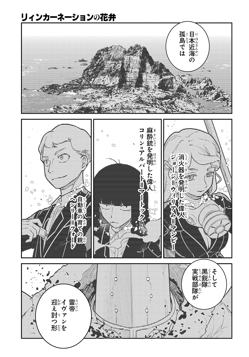リィンカーネーションの花弁 Chap 93 - Next Chap 94