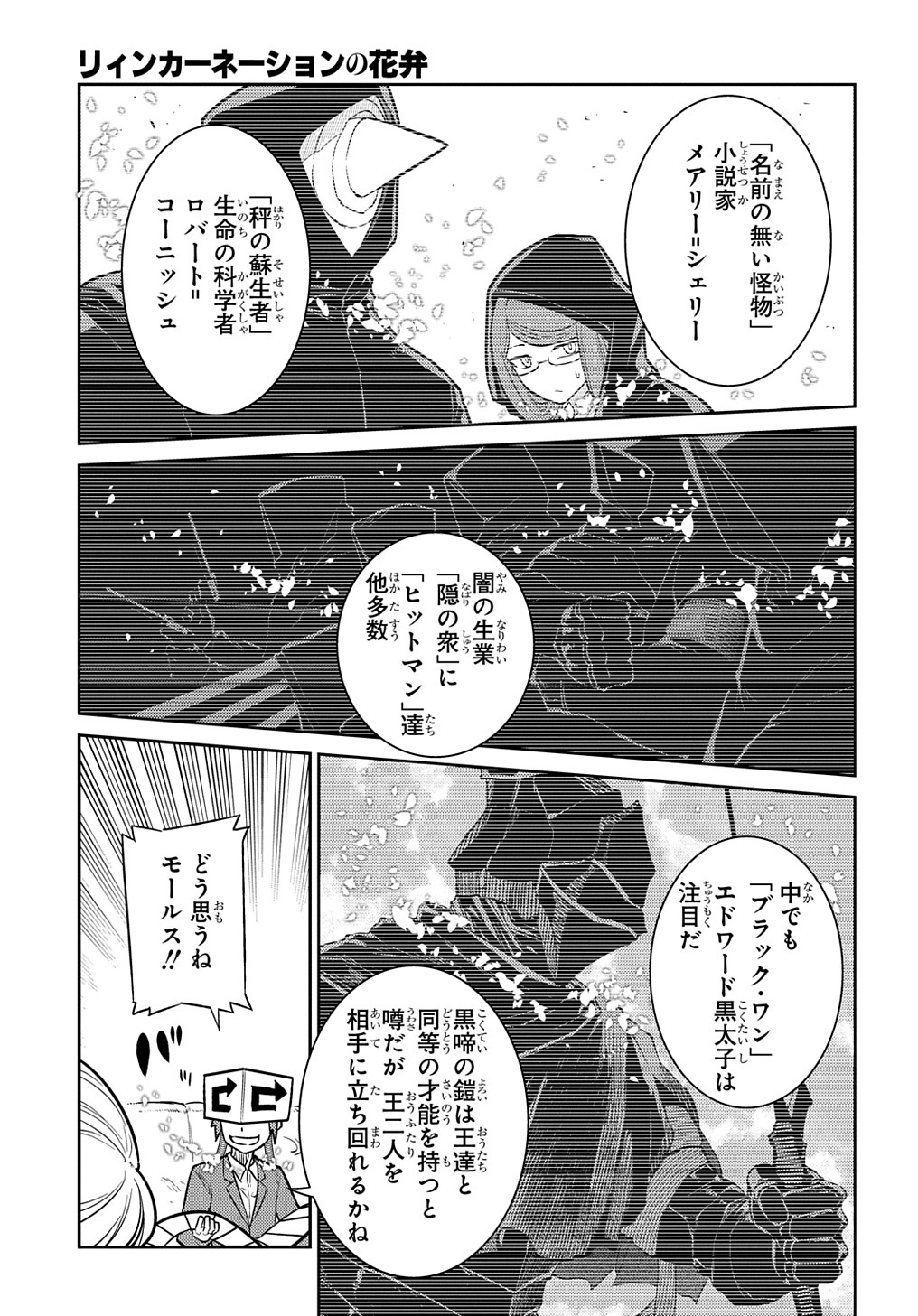 リィンカーネーションの花弁 Chap 93 - Next Chap 94