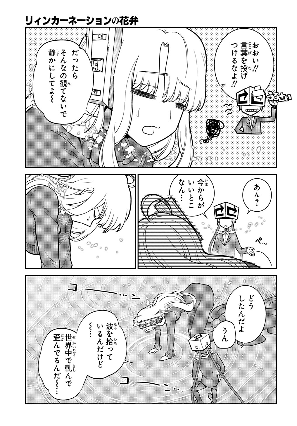 リィンカーネーションの花弁 Chap 93 - Next Chap 94