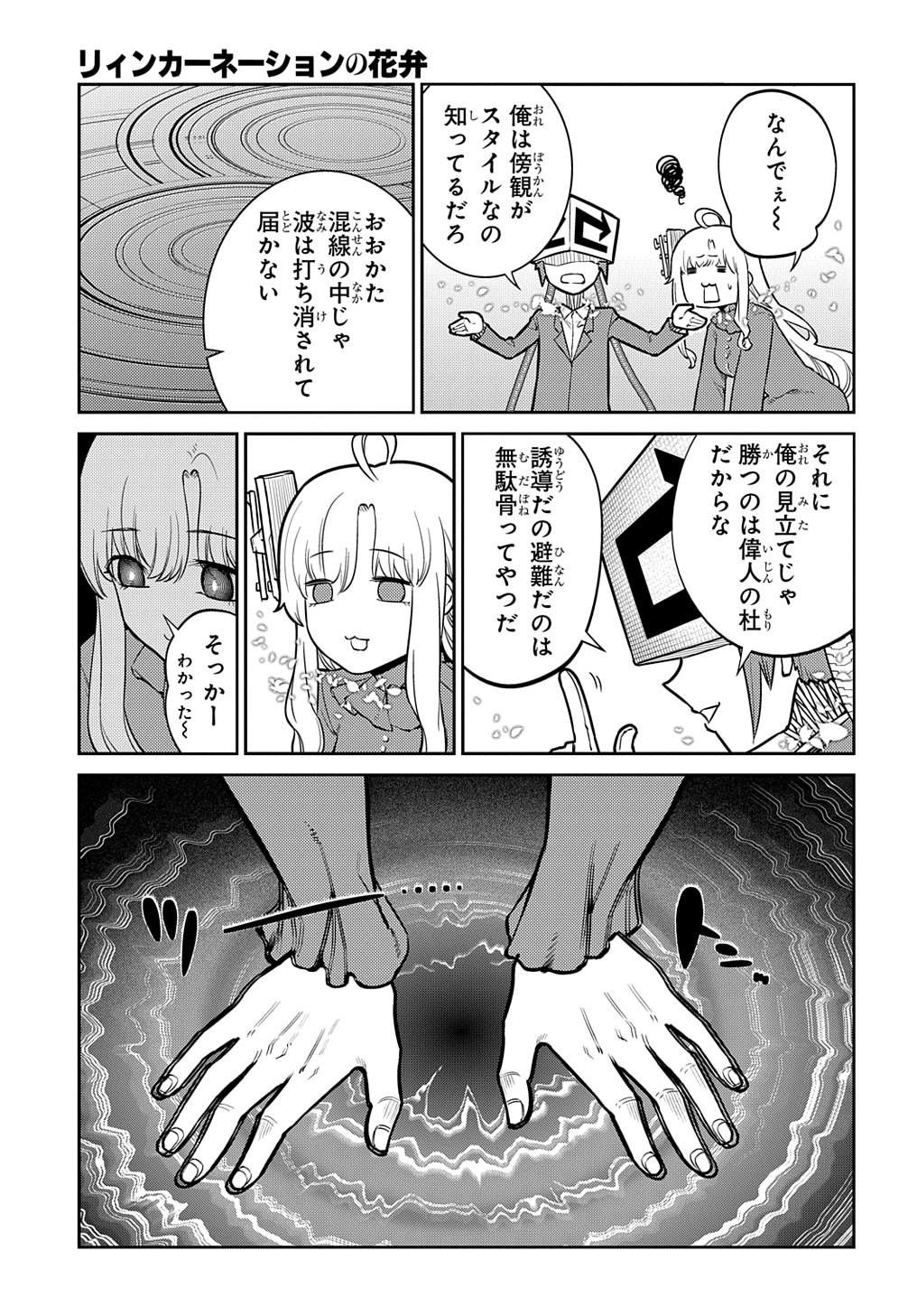 リィンカーネーションの花弁 Chap 93 - Next Chap 94