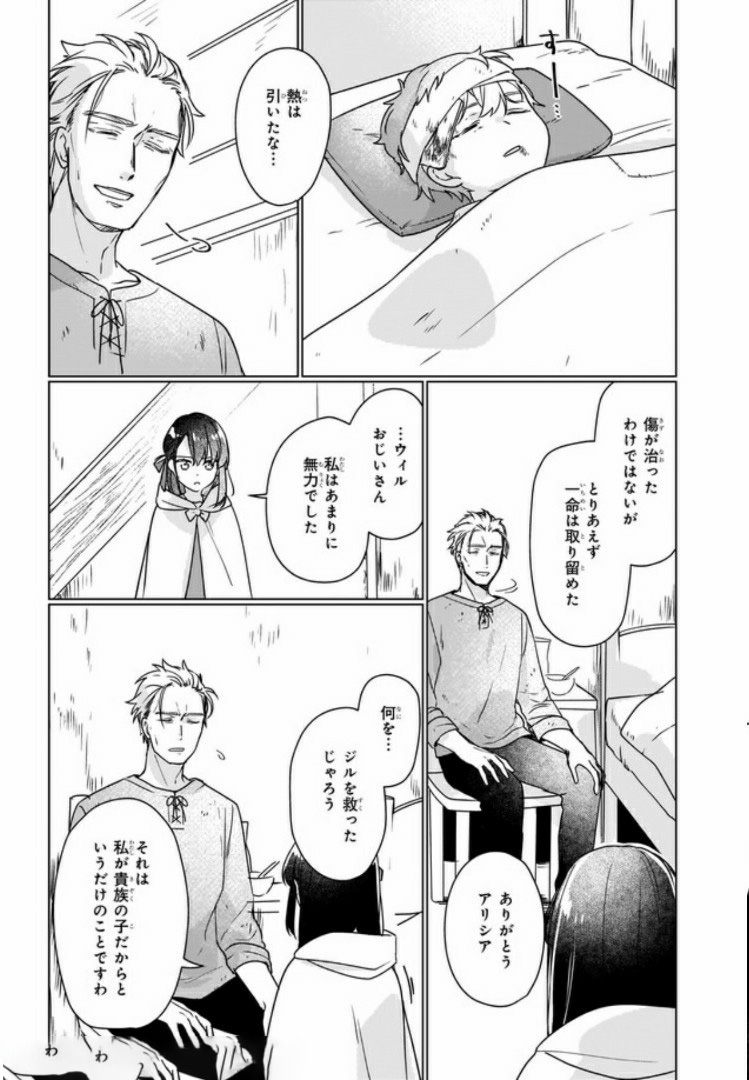 Rekishi ni Nokoru Akujo ni Naru zo - Akuyaku Reijou ni Naru Hodo Ouji no Dekiai wa Kasoku Suru you desu! Chap 4.1 - Next Chap 5.1