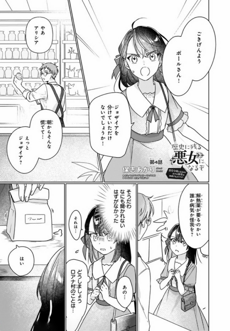 Rekishi ni Nokoru Akujo ni Naru zo - Akuyaku Reijou ni Naru Hodo Ouji no Dekiai wa Kasoku Suru you desu! Chap 4.1 - Next Chap 5.1