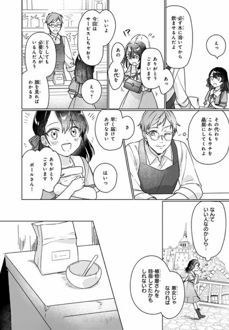 Rekishi ni Nokoru Akujo ni Naru zo - Akuyaku Reijou ni Naru Hodo Ouji no Dekiai wa Kasoku Suru you desu! Chap 4.1 - Next Chap 5.1