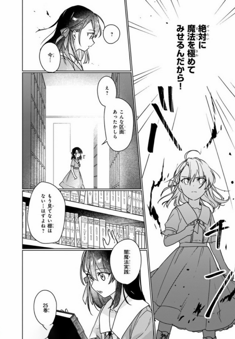 Rekishi ni Nokoru Akujo ni Naru zo - Akuyaku Reijou ni Naru Hodo Ouji no Dekiai wa Kasoku Suru you desu! Chap 4.1 - Next Chap 5.1