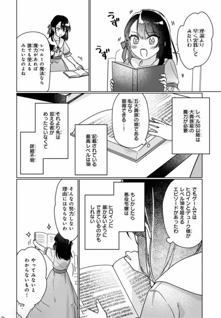 Rekishi ni Nokoru Akujo ni Naru zo - Akuyaku Reijou ni Naru Hodo Ouji no Dekiai wa Kasoku Suru you desu! Chap 4.1 - Next Chap 5.1