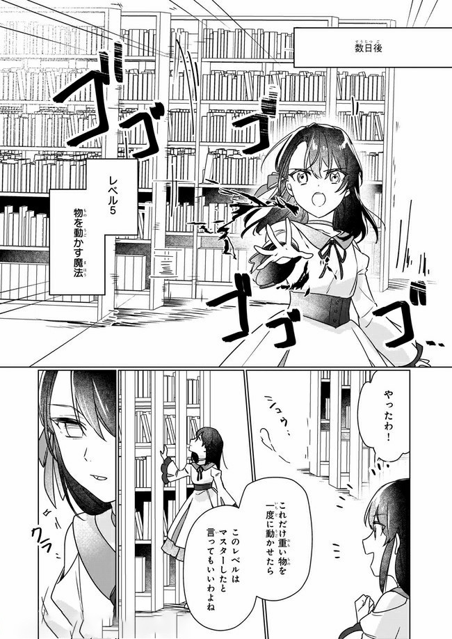 Rekishi ni Nokoru Akujo ni Naru zo - Akuyaku Reijou ni Naru Hodo Ouji no Dekiai wa Kasoku Suru you desu! Chap 4.2 - Next Chap 5.2