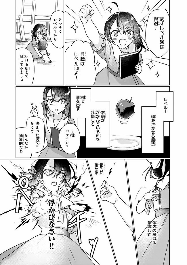 Rekishi ni Nokoru Akujo ni Naru zo - Akuyaku Reijou ni Naru Hodo Ouji no Dekiai wa Kasoku Suru you desu! Chap 4.2 - Next Chap 5.2