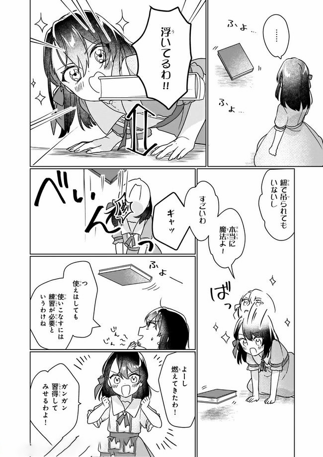 Rekishi ni Nokoru Akujo ni Naru zo - Akuyaku Reijou ni Naru Hodo Ouji no Dekiai wa Kasoku Suru you desu! Chap 4.2 - Next Chap 5.2