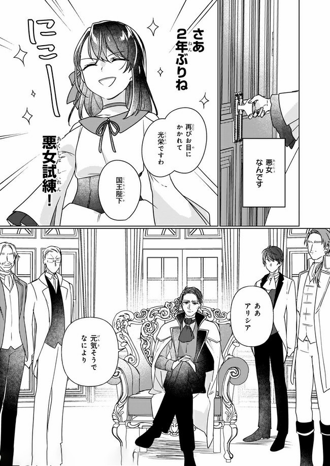 Rekishi ni Nokoru Akujo ni Naru zo - Akuyaku Reijou ni Naru Hodo Ouji no Dekiai wa Kasoku Suru you desu! Chap 4.2 - Next Chap 5.2