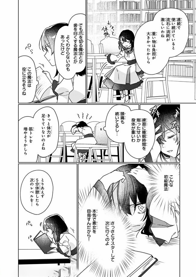 Rekishi ni Nokoru Akujo ni Naru zo - Akuyaku Reijou ni Naru Hodo Ouji no Dekiai wa Kasoku Suru you desu! Chap 4.2 - Next Chap 5.2