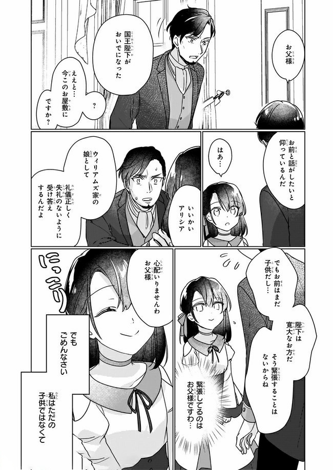 Rekishi ni Nokoru Akujo ni Naru zo - Akuyaku Reijou ni Naru Hodo Ouji no Dekiai wa Kasoku Suru you desu! Chap 4.2 - Next Chap 5.2