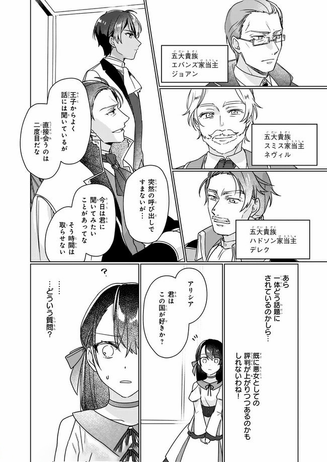 Rekishi ni Nokoru Akujo ni Naru zo - Akuyaku Reijou ni Naru Hodo Ouji no Dekiai wa Kasoku Suru you desu! Chap 4.2 - Next Chap 5.2