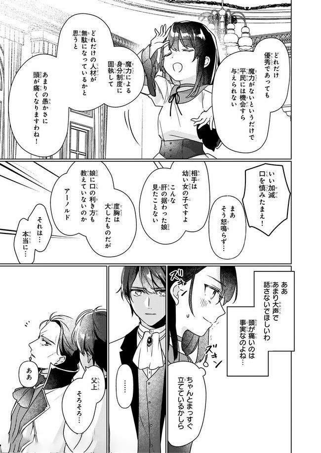 Rekishi ni Nokoru Akujo ni Naru zo - Akuyaku Reijou ni Naru Hodo Ouji no Dekiai wa Kasoku Suru you desu! Chap 4.3 - Next Chap 5.3