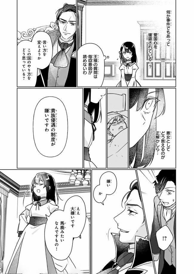 Rekishi ni Nokoru Akujo ni Naru zo - Akuyaku Reijou ni Naru Hodo Ouji no Dekiai wa Kasoku Suru you desu! Chap 4.3 - Next Chap 5.3