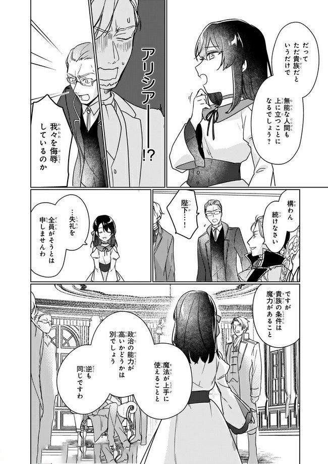 Rekishi ni Nokoru Akujo ni Naru zo - Akuyaku Reijou ni Naru Hodo Ouji no Dekiai wa Kasoku Suru you desu! Chap 4.3 - Next Chap 5.3