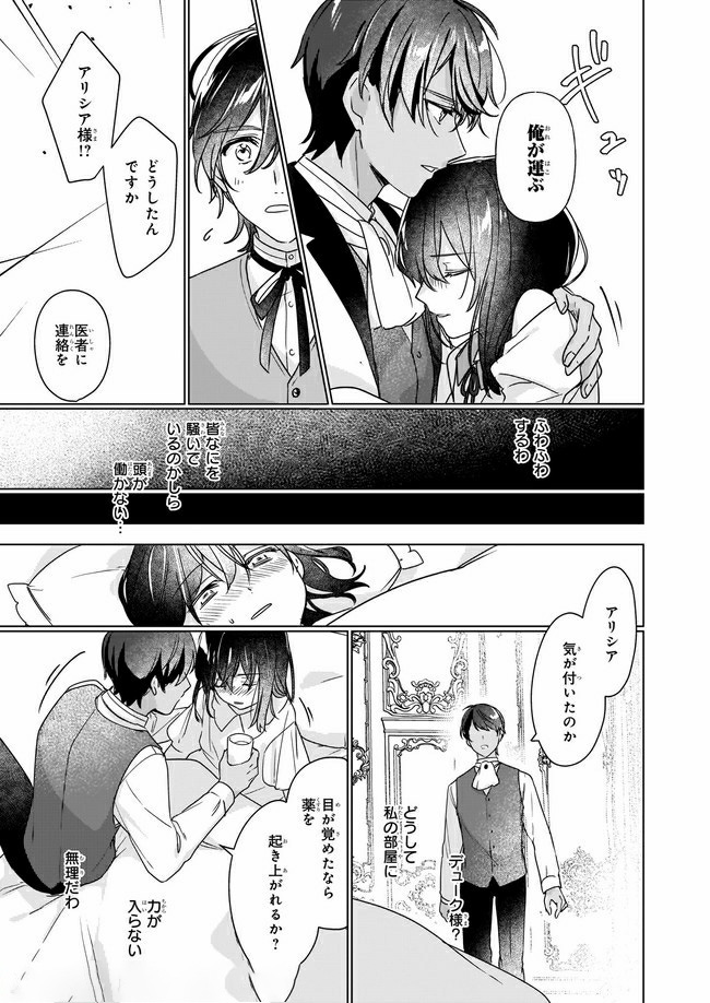Rekishi ni Nokoru Akujo ni Naru zo - Akuyaku Reijou ni Naru Hodo Ouji no Dekiai wa Kasoku Suru you desu! Chap 4.3 - Next Chap 5.3