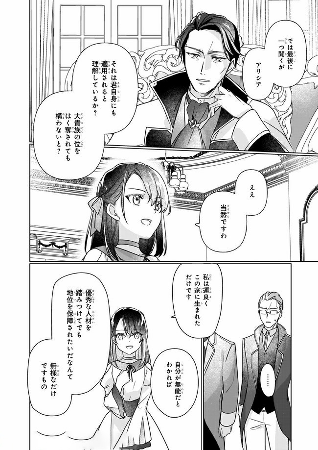 Rekishi ni Nokoru Akujo ni Naru zo - Akuyaku Reijou ni Naru Hodo Ouji no Dekiai wa Kasoku Suru you desu! Chap 4.3 - Next Chap 5.3