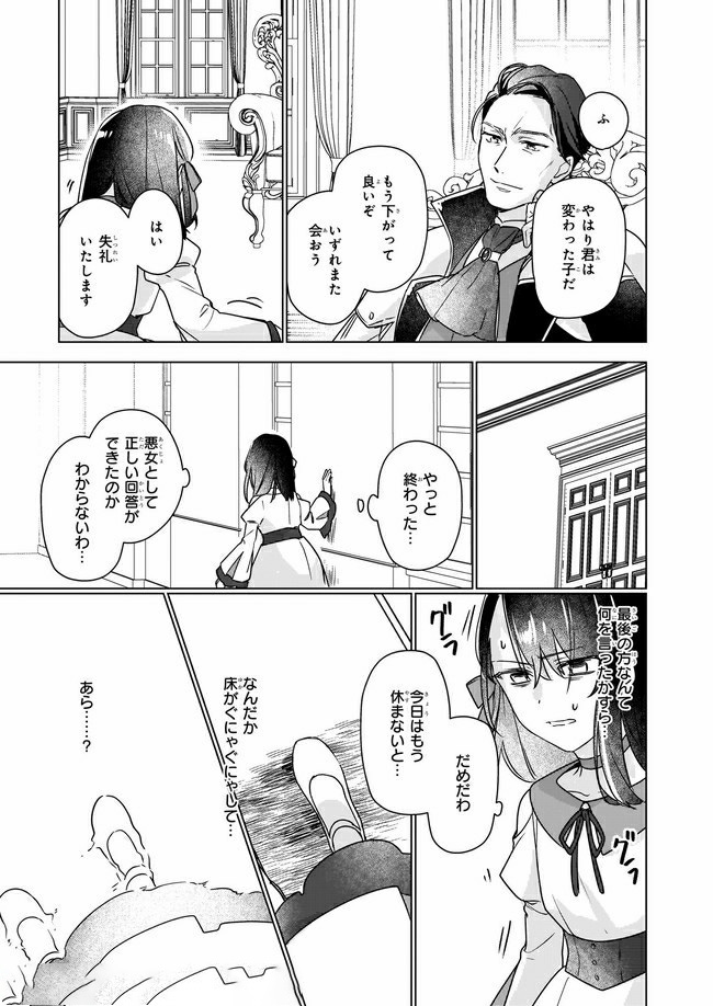 Rekishi ni Nokoru Akujo ni Naru zo - Akuyaku Reijou ni Naru Hodo Ouji no Dekiai wa Kasoku Suru you desu! Chap 4.3 - Next Chap 5.3