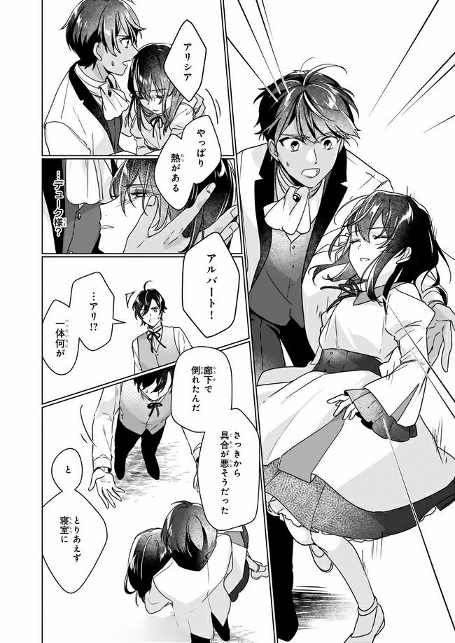 Rekishi ni Nokoru Akujo ni Naru zo - Akuyaku Reijou ni Naru Hodo Ouji no Dekiai wa Kasoku Suru you desu! Chap 4.3 - Next Chap 5.3