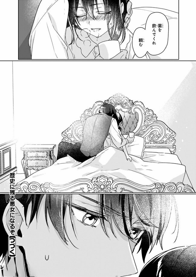 Rekishi ni Nokoru Akujo ni Naru zo - Akuyaku Reijou ni Naru Hodo Ouji no Dekiai wa Kasoku Suru you desu! Chap 4.3 - Next Chap 5.3